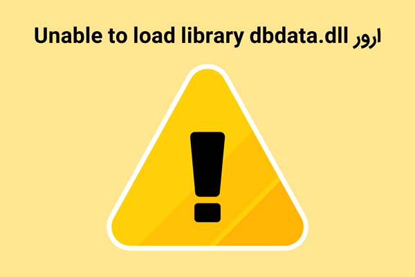 ارور-unable-to-load-library-dbdata-dll