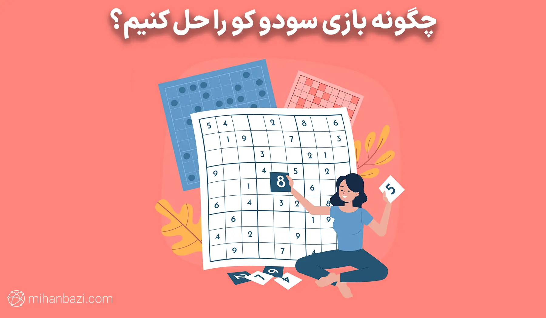 کاهش پینگ بازی دوتا دو آموزش بازی سودوکو