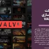 شرکت Valve پیشگام در صنعت بازی‌سازی